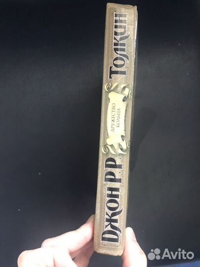 Толкин Дружество Кольца, Властелин Колец Терра Фан