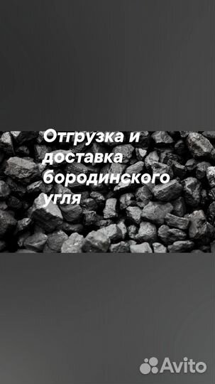 Уголь - доставка
