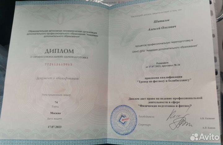 Тренер по фитнесу онлайн