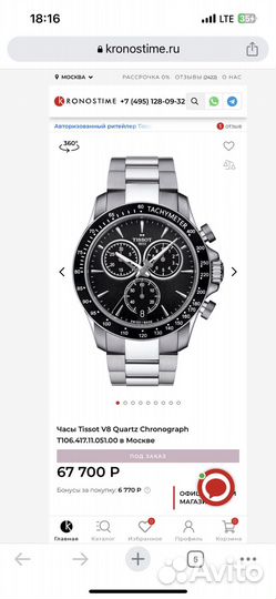 Часы Tissot V8 Chronograph оригинал t106417a
