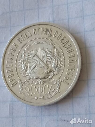 50 копеек 1921 год А.Г РСФСР Серебро