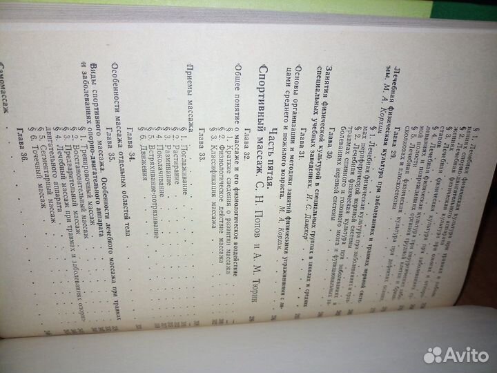 Спортивная медицина и лечебная физкультура