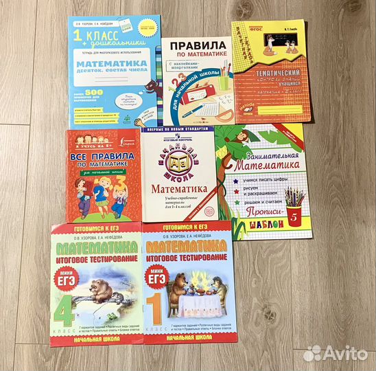 Пособия по математике для детей и школьников