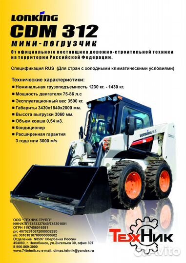 Мини-погрузчик Lonking CDM312, 2022