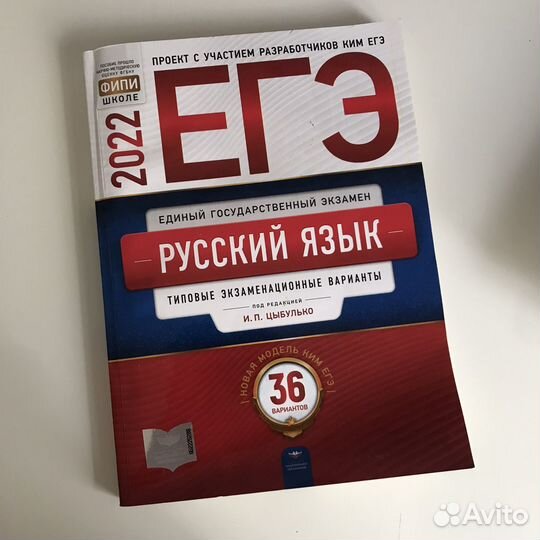 Сборник егэ русский язык 2022