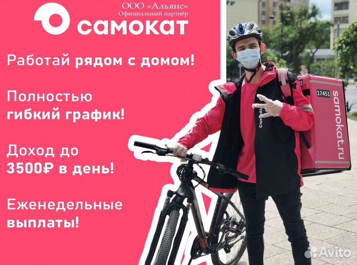 Курьер Самокат