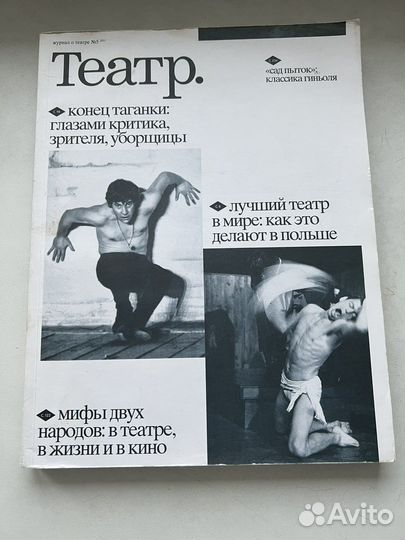 Журнал Театр