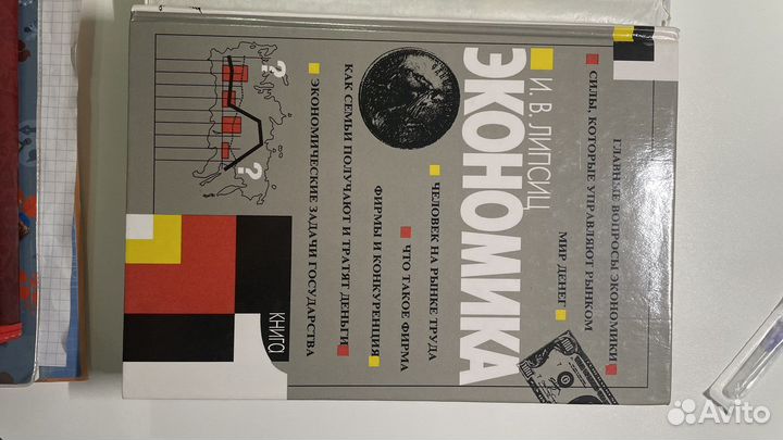 Экономика книги Липсиц