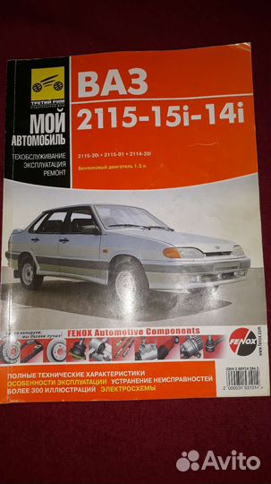 Руководство по эксплуатации ваз 2115