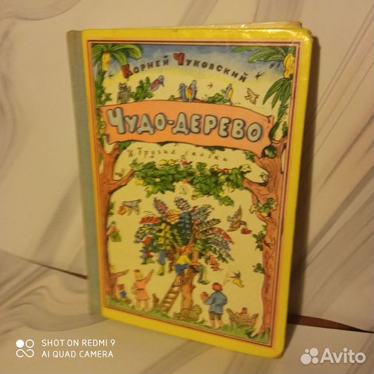 Детская книга К. Чуковского