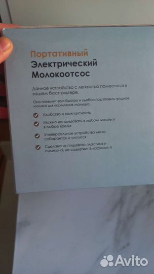 Портативный Электрический Молокоотсос