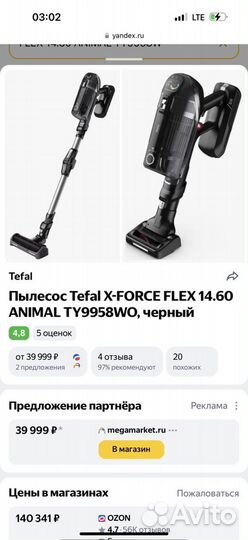 Беспроводной Пылесос Tefal X-force flex TY9958WO