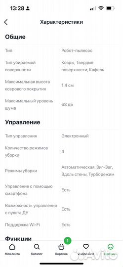 Робот пылесос