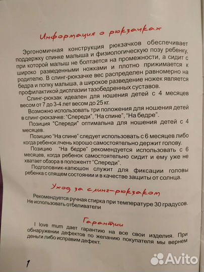 Эргорюкзак i love mum