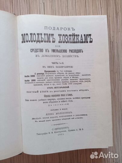 Книга Подарок молодым хозяйкам Елена Молоховец