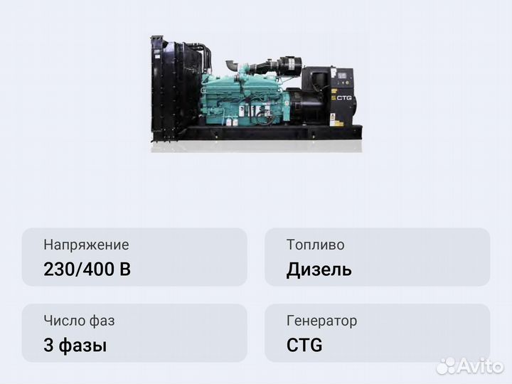 Дизельный генератор CTG 1250С