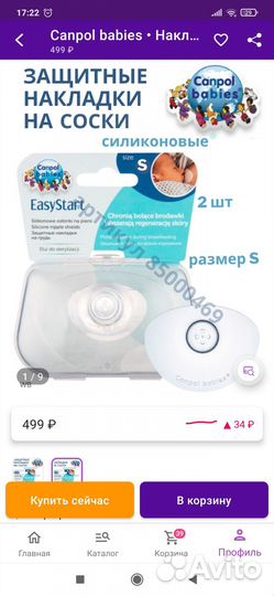 Продам накладки на грудь