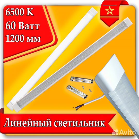 Светодиодный светильник линейный 60 Вт прозрачный