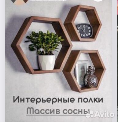 Интерьерные полочки