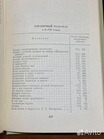 А. С. Макаренко. Сочинения в семи томах. Том 7