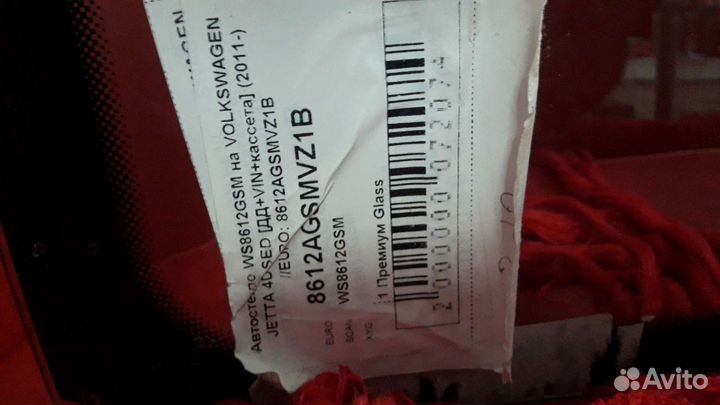 Стекло лобовое Фольксваген Джетта