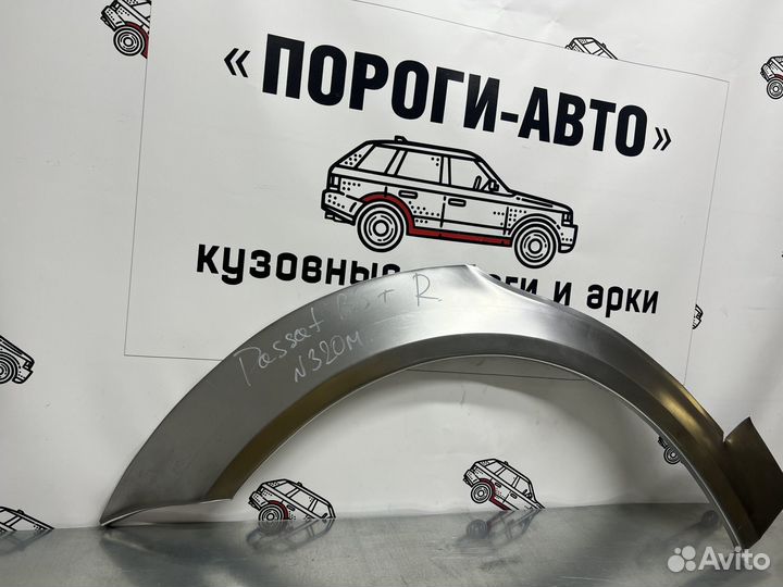 Ремонтные арки задних крыльев Volkswagen Passat B5