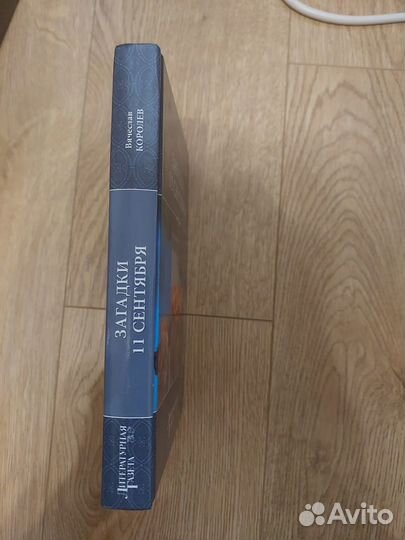 Книга Вячеслав Королев 