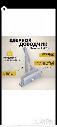 Доводчик дверной