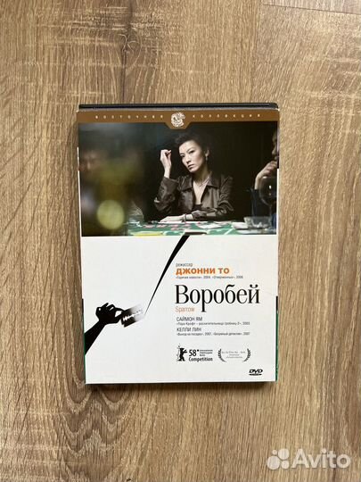 DVD, Воробей, Джонни То