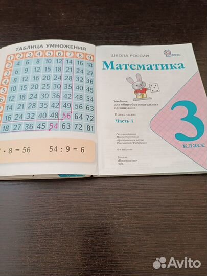 Учебник математики 3 класс, Моро, 1 и 2 часть