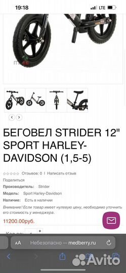 Беговел детский