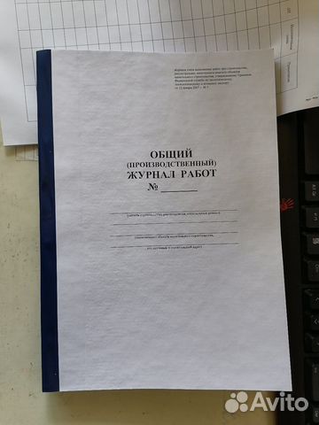 Общий (производственный) журнал работ