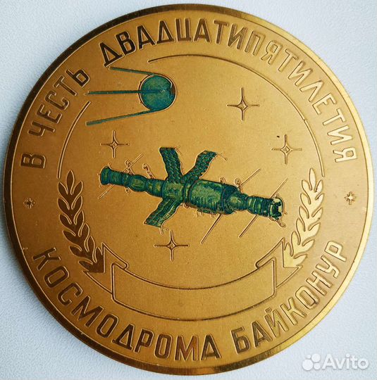 Настольная медаль 25 лет космодрома Байконур