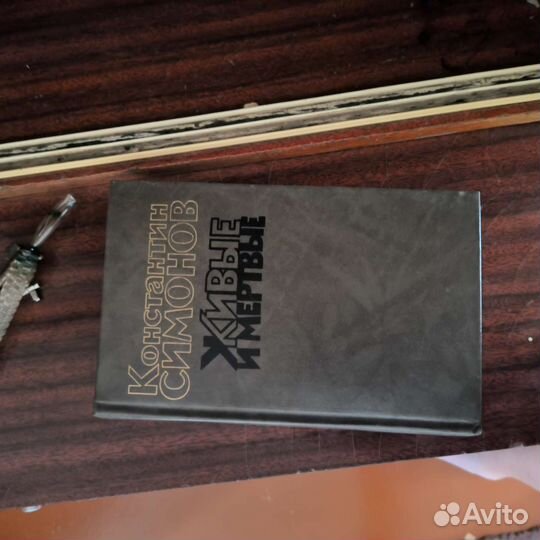 Симонов 3 тома