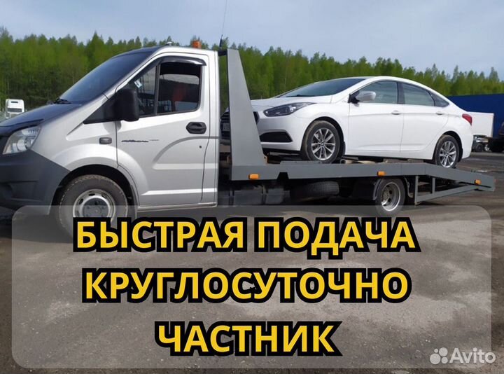 Эвакуатор / Услуги эвакуатора / Частник 24/7