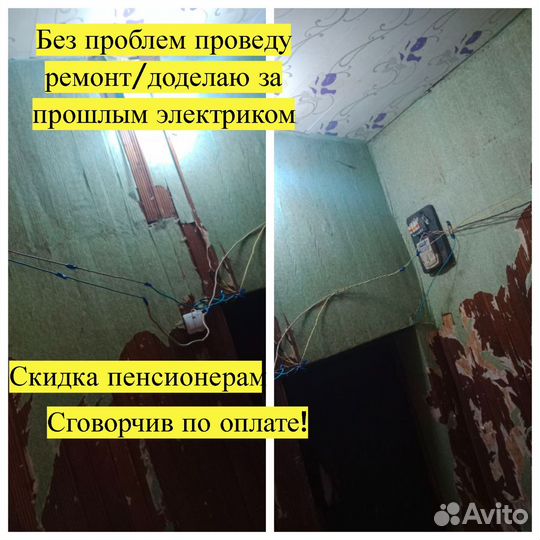 Услуги электрика