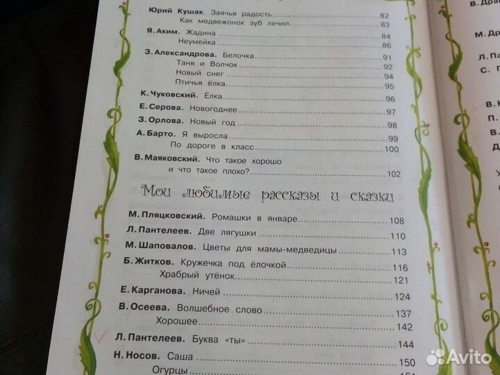 Большая хрестоматия для дошкольников 56 писателей