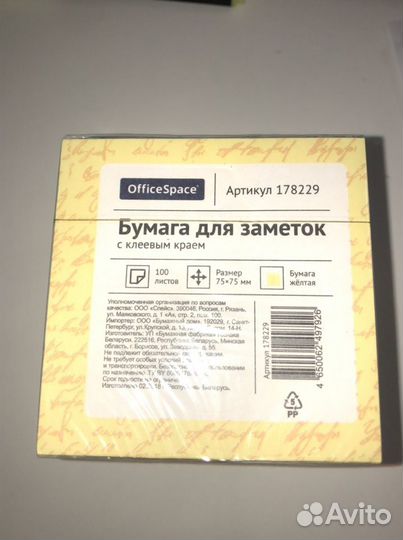 Бумага для заметок