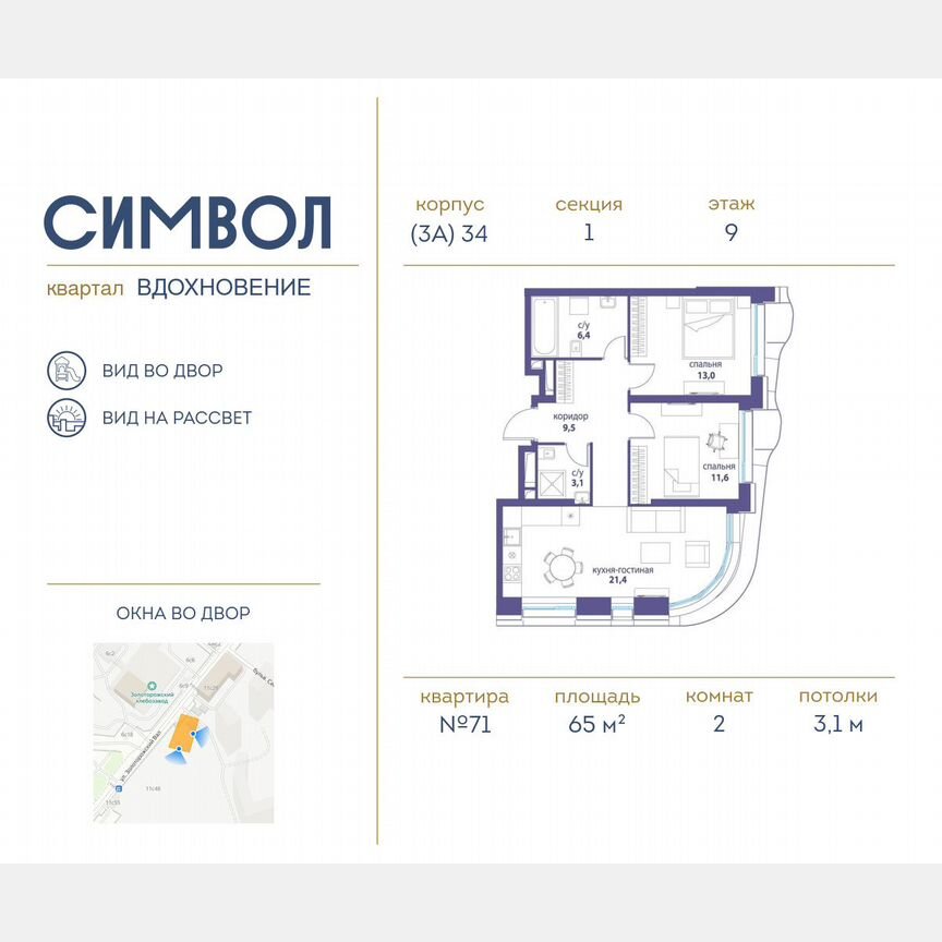 2-к. квартира, 65 м², 9/25 эт.