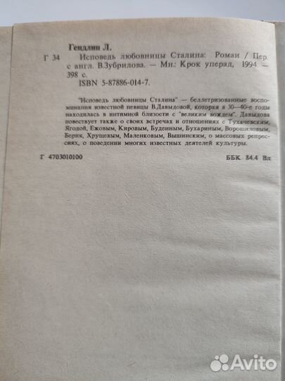 Книга Исповедь любовницы Сталина