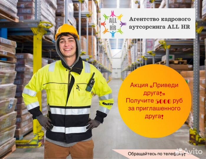 Комплектовщик по тсд в ночь (склад посуды)