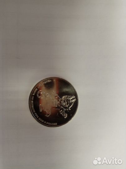 Монеты номиналом двадцать пять рублей 2018г