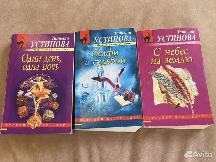 Книги, детективы Устиновой Татьяны