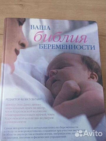 Книга для беременных