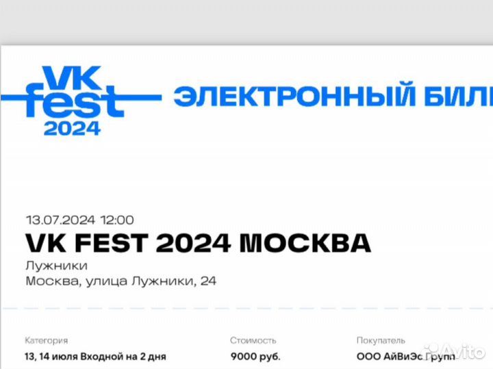 Билеты vk fest москва