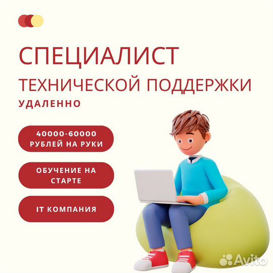 Специалист технической поддержки удаленно