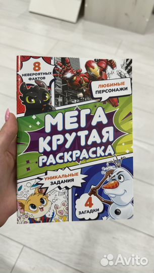 Раскраска детская