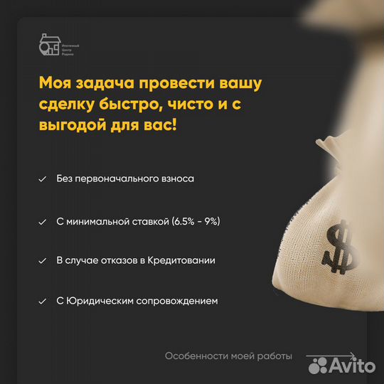 Помощь в получении Ипотеки