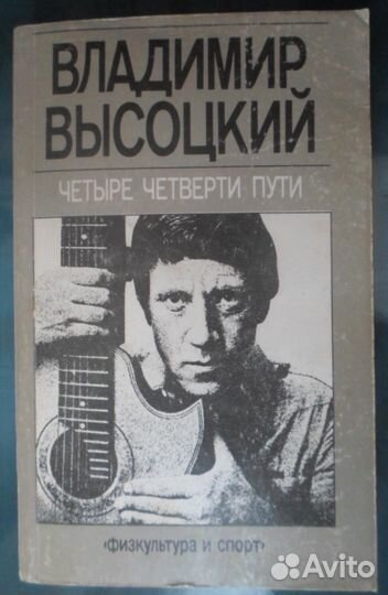 Книги В.Высоцкого