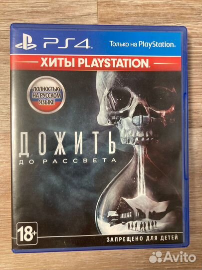 Дожить до рассвета ps4